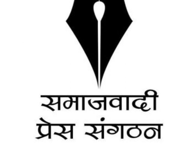 समाजवादी प्रेस सङ्गठनको विस्तारित बैठक चैत १२ गते बस्ने